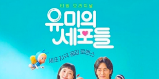 In latest ‘Yumi’s Cells’ teaser, Kim Go Eun wonders if Ahn Bo Hyun doesn’t want her to go home for the night