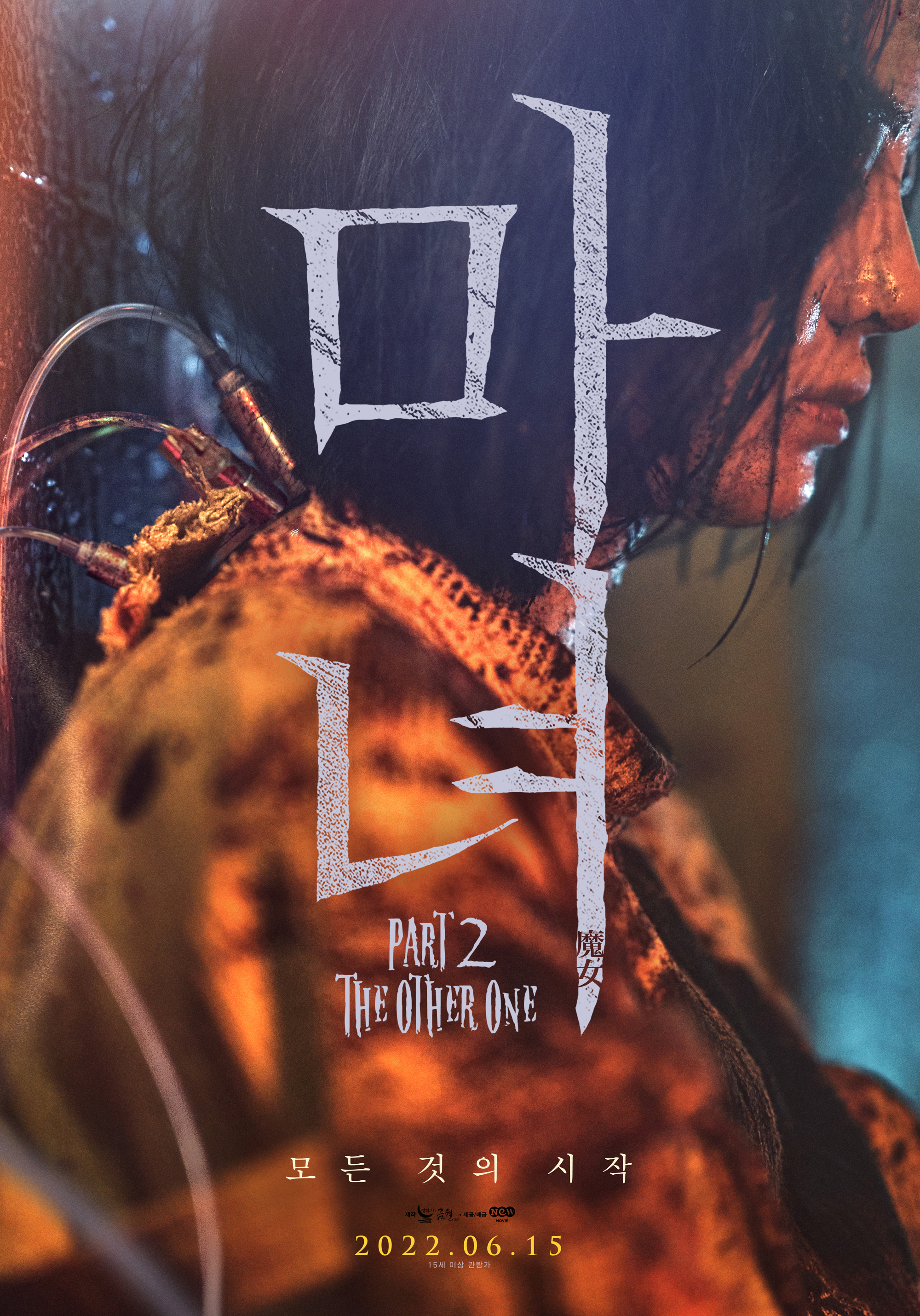 Korea’s The Witch sequel surpasses one million viewers